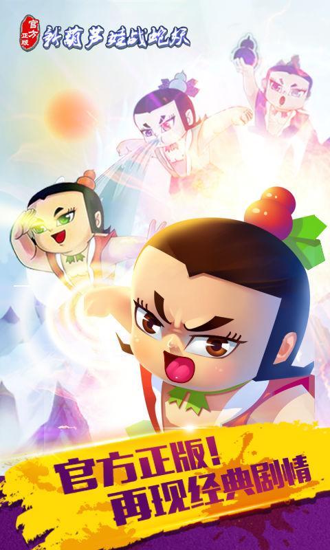 新葫芦娃战蛇妖修改版