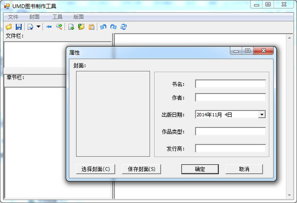 txt转umd工具(xbookmaker) 最新版0