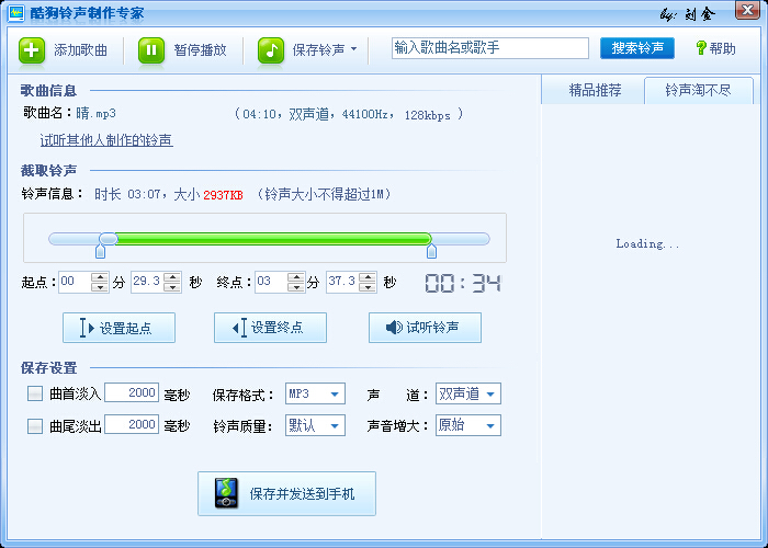 酷狗铃声制作专家