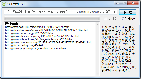豆丁当当下载器 v1.3 绿色版0