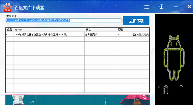 百度文库下载工具 v2017 最新版0