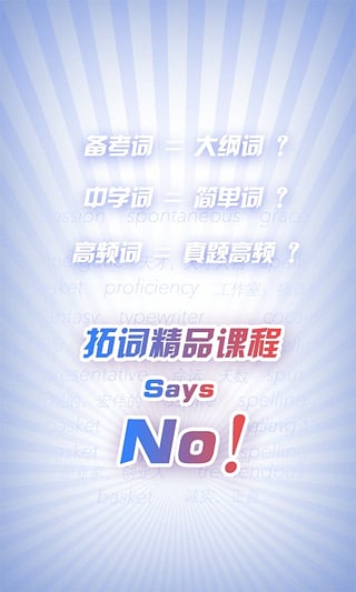 拓词背单词 官方最新版0