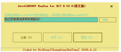 autocad2007注册机 最新版 0