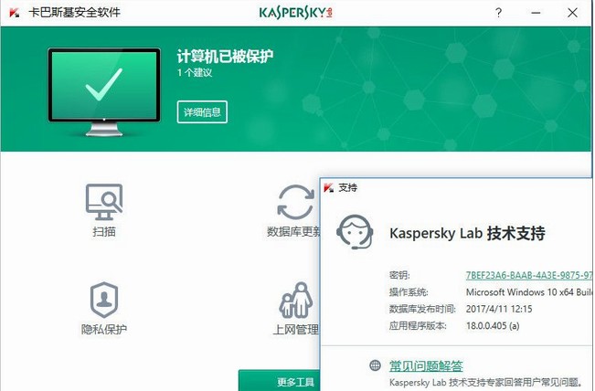 卡巴斯基2018修改版