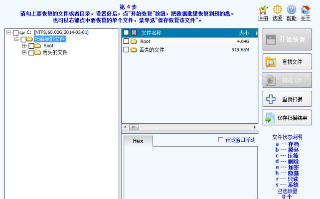 超级硬盘数据恢复软件
