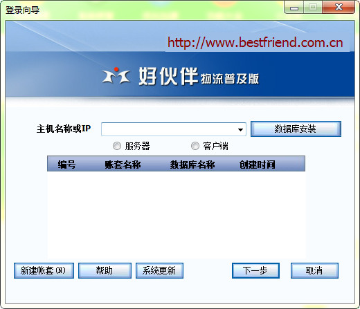 成都好伙伴物流管理平台 v2017 官方最新版1