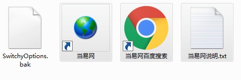 SwitchyOptions.bak文件 1