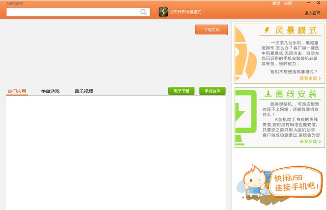 A装机助手 v2.3.0.3 官方电脑版0
