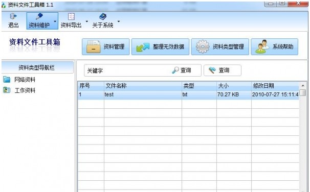 资料文件工具箱