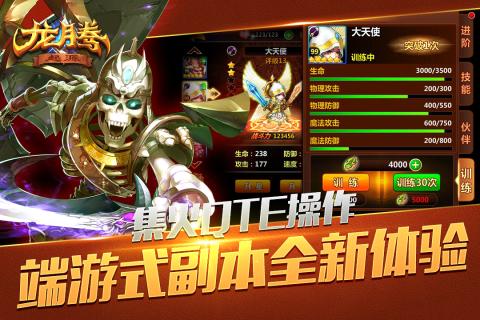 九游版龙腾起源手游 v1.1 安卓版1