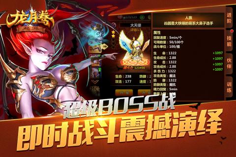 九游版龙腾起源手游 v1.1 安卓版3