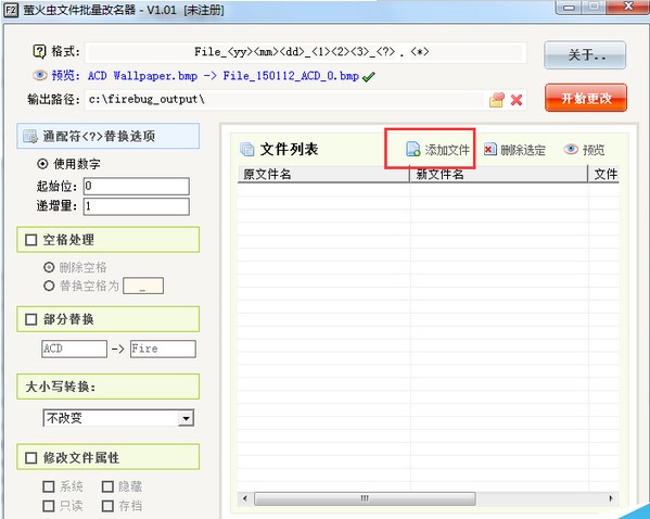 萤火虫文件批量改名器