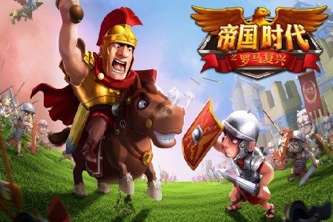 帝国时代之罗马复兴手机版 v5.19 安卓版4
