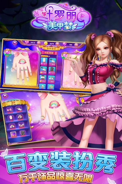 叶罗丽美甲梦4399游戏 v2.2.3 最新安卓版0