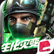 全民枪战2生化灾变手机版