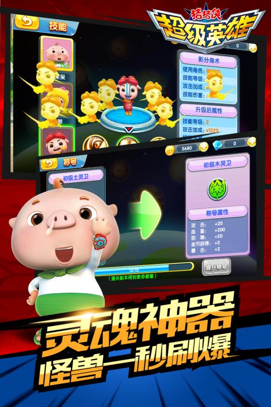 猪猪侠超级英雄手机版 v1.4 安卓版 0