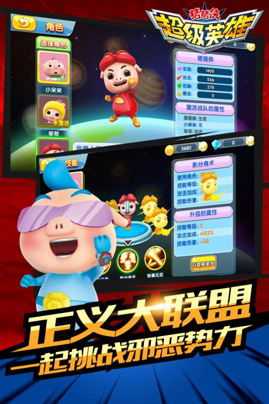 猪猪侠超级英雄手机版 v1.4 安卓版 1