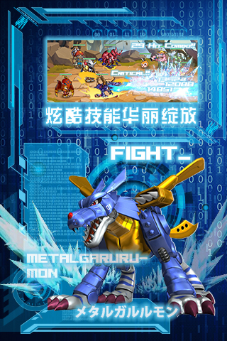 数码超进化满V版本 v1.0 安卓版0