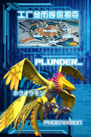 数码超进化游戏