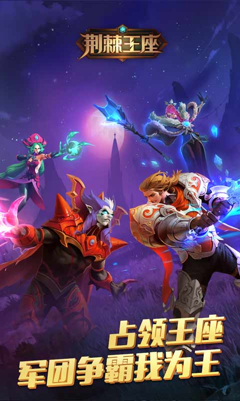 荆棘王座游戏 v1.28.28 安卓版0