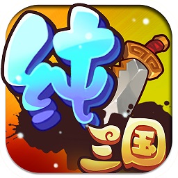 纯三国小米游戏