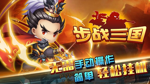 果盘版步战三国手游 v0.22.108 安卓版1