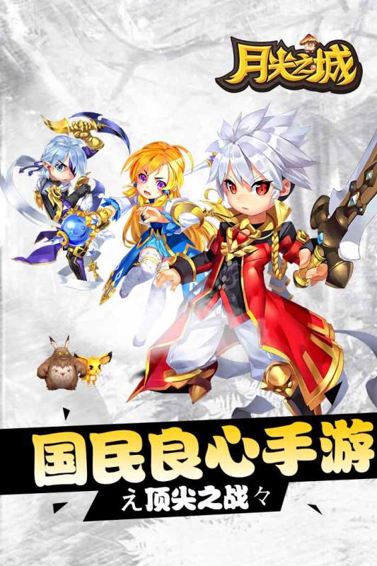 月光之城游戏 v1.0.0 安卓版0