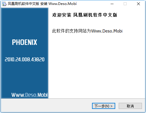 凤凰刷机2013中文版下载