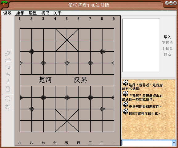 楚汉棋缘绿色版