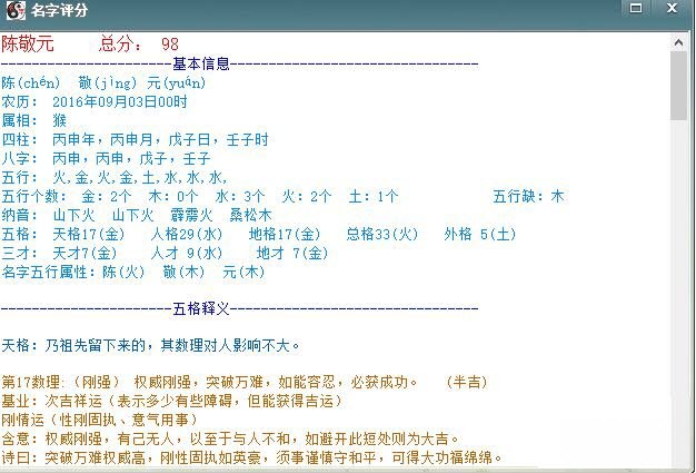 周易生辰八字取名软件 周易生辰八字取名软件修改版下载