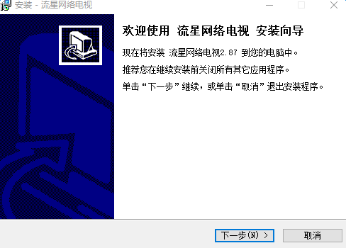 流星网络电视(MeteorNetTv) v2.88 破解版 0