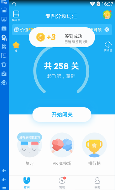 沪江开心词场pc版 v6.12.4 官方版0