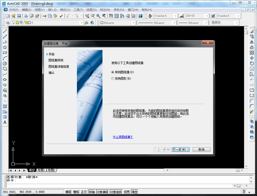AutoCAD2005简体中文版 永久免费版 0