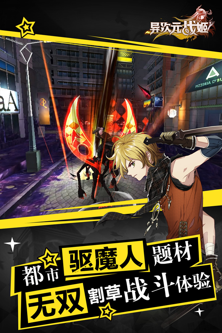 网易手游异次元战姬 v1.3.243 安卓版0