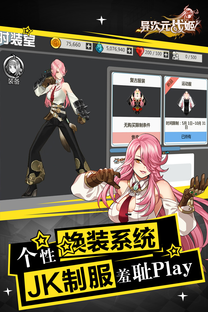 网易手游异次元战姬 v1.3.243 安卓版2