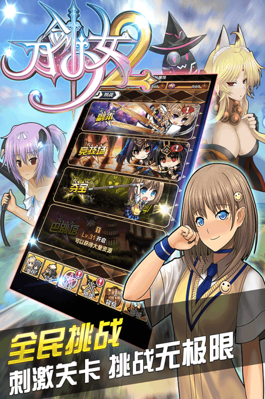 果盘版刀剑少女2 v1.2.8 安卓版1