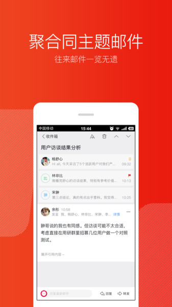网易邮箱大师app