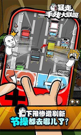 暴走手残大联盟游戏 v2.1.0 安卓版1