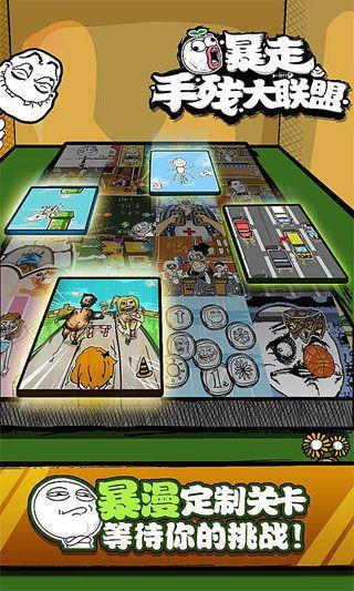 暴走手残大联盟游戏 v2.1.0 安卓版2