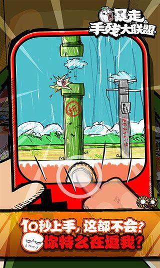 暴走手残大联盟游戏 v2.1.0 安卓版0