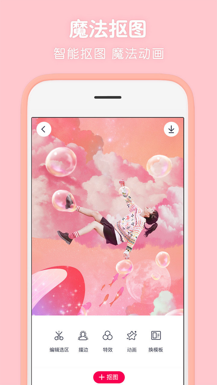 天天p图2022最新版 v6.5.5.30 安卓版0