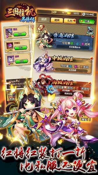 三国挂机名将传手游 v2.1.1 安卓版1