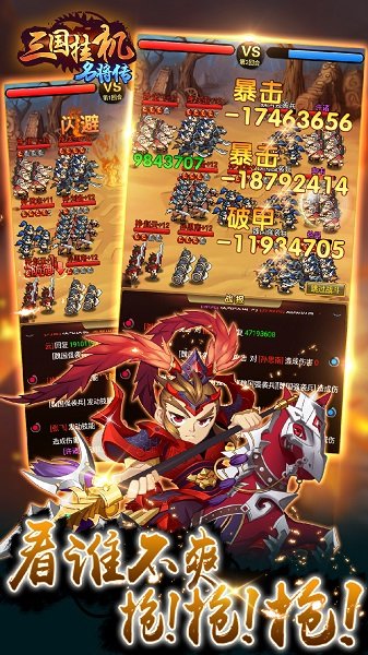 三国挂机名将传手游 v2.1.1 安卓版2