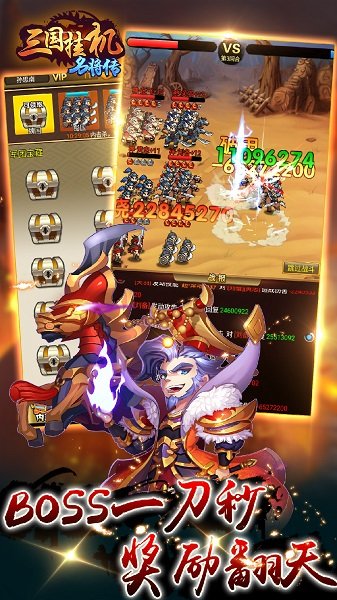 三国挂机名将传手游 v2.1.1 安卓版3