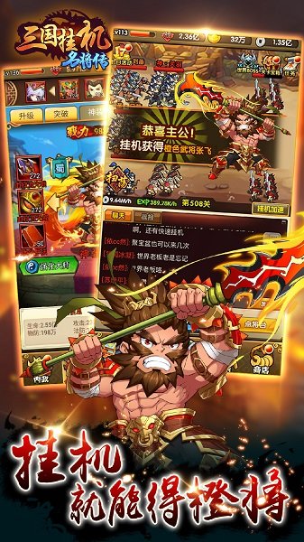 三国挂机名将传手游 v2.1.1 安卓版4