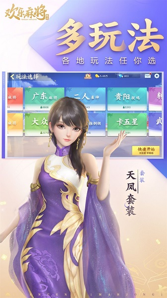 腾讯欢乐麻将iOS版 v7.6.94 iPhone版1