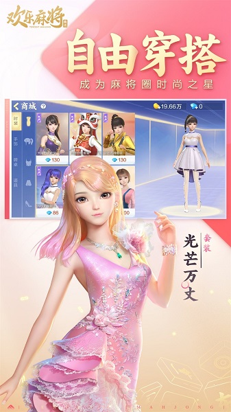 腾讯欢乐麻将iOS版 v7.6.94 iPhone版2