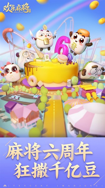 腾讯欢乐麻将全集iOS最新版