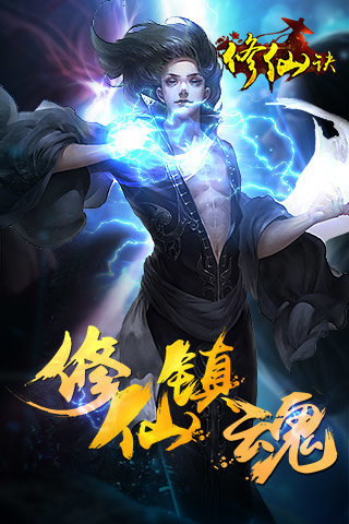 果盘版修仙诀 v1.1.70 安卓版0