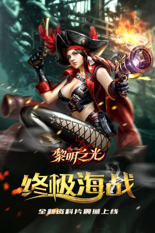 黎明之光官网下载